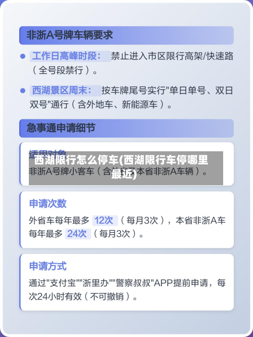 西湖限行怎么停车(西湖限行车停哪里最近)
