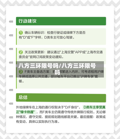 八方三环限号吗/八方三环限号吗-第2张图片