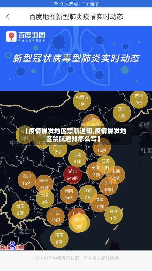 【疫情爆发地区禁航通知,疫情爆发地区禁航通知怎么写】-第2张图片
