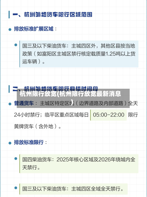 杭州限行放宽(杭州限行放宽最新消息)