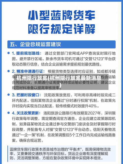 杭州限行放宽(杭州限行放宽最新消息)-第3张图片