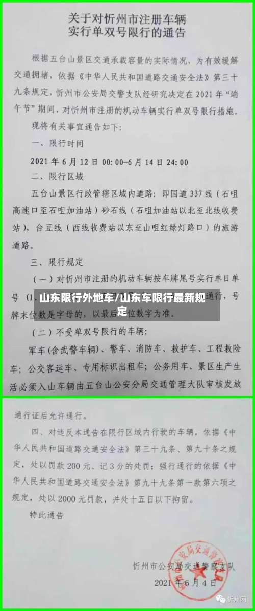 山东限行外地车/山东车限行最新规定-第2张图片