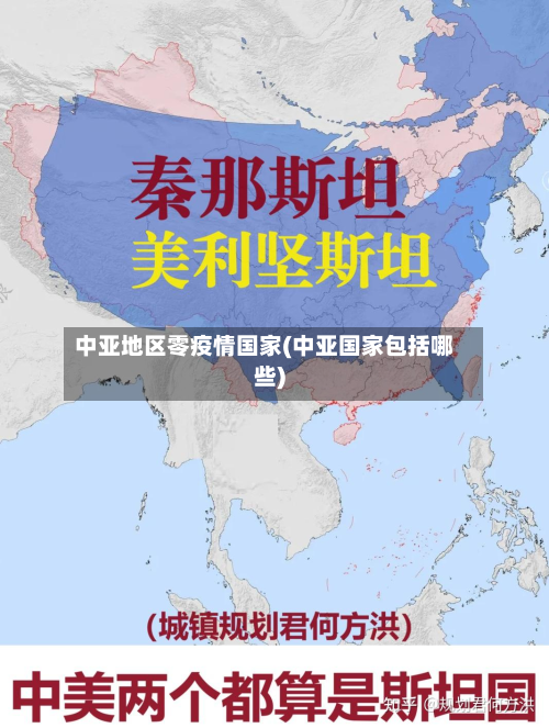 中亚地区零疫情国家(中亚国家包括哪些)-第2张图片