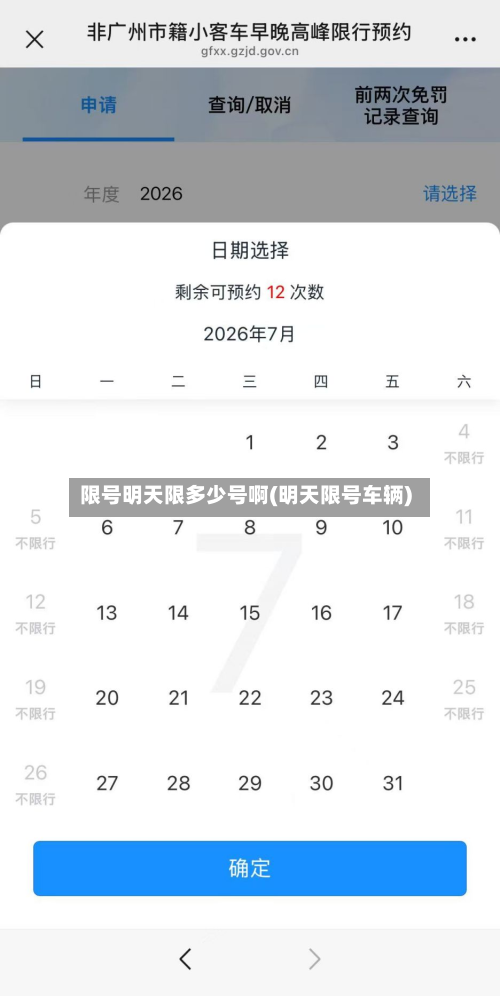 限号明天限多少号啊(明天限号车辆)-第3张图片