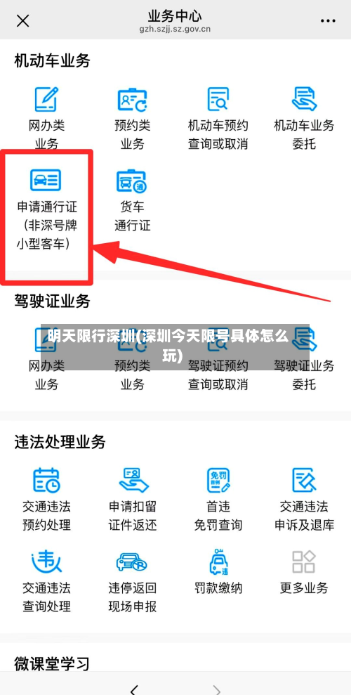 明天限行深圳(深圳今天限号具体怎么玩)