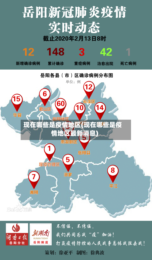 现在哪些是疫情地区(现在哪些是疫情地区最新消息)-第2张图片
