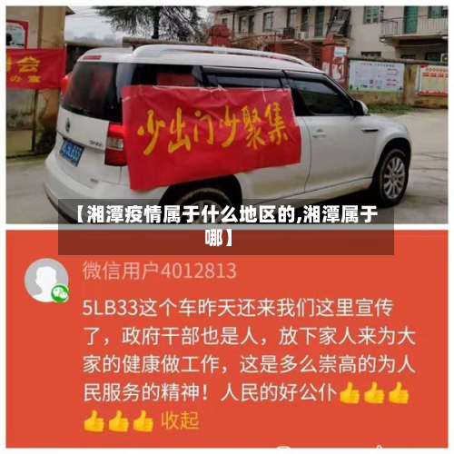 【湘潭疫情属于什么地区的,湘潭属于哪】