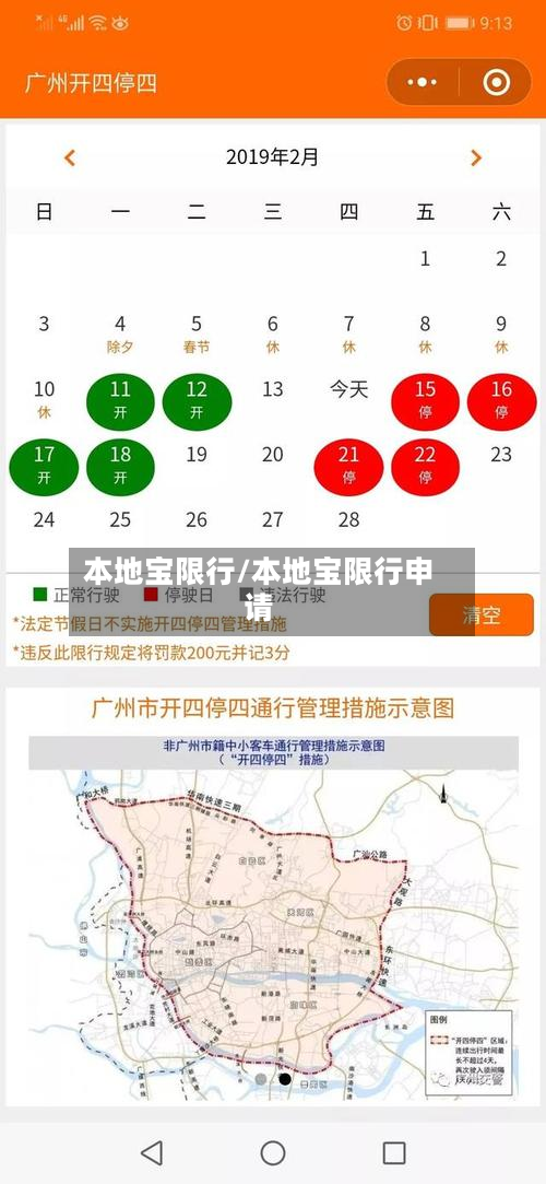 本地宝限行/本地宝限行申请