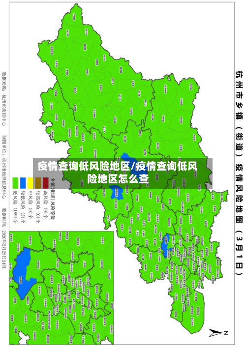疫情查询低风险地区/疫情查询低风险地区怎么查-第2张图片