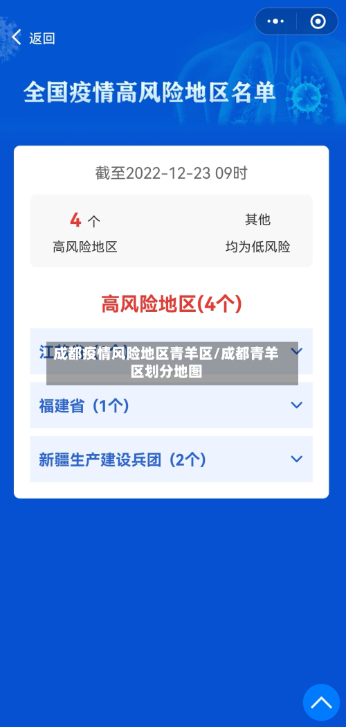 成都疫情风险地区青羊区/成都青羊区划分地图-第3张图片