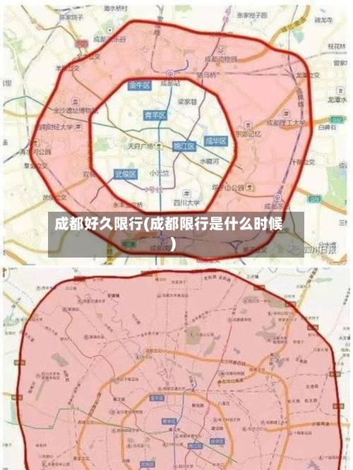 成都好久限行(成都限行是什么时候)-第2张图片