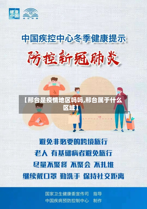 【邢台是疫情地区吗吗,邢台属于什么区域】-第2张图片