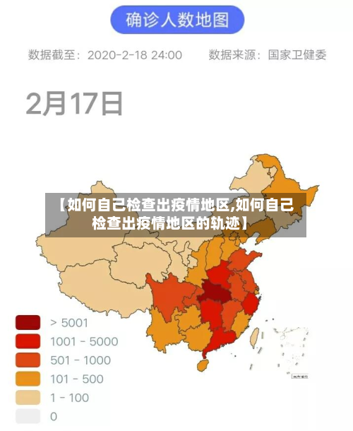 【如何自己检查出疫情地区,如何自己检查出疫情地区的轨迹】-第2张图片