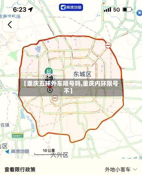 【重庆五环外车限号吗,重庆内环限号不】