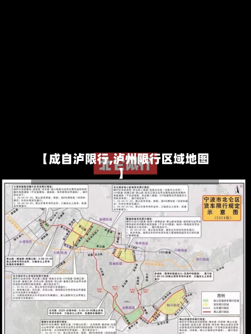【成自泸限行,泸州限行区域地图】-第2张图片