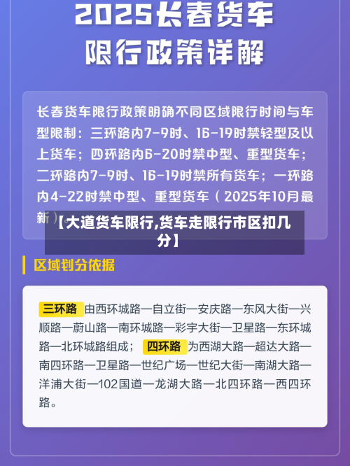 【大道货车限行,货车走限行市区扣几分】-第3张图片