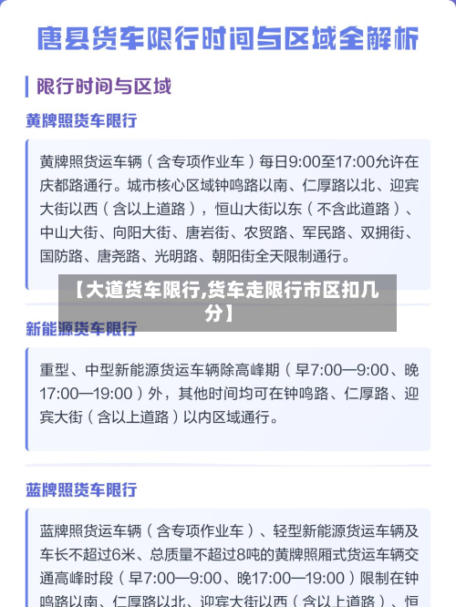【大道货车限行,货车走限行市区扣几分】-第2张图片