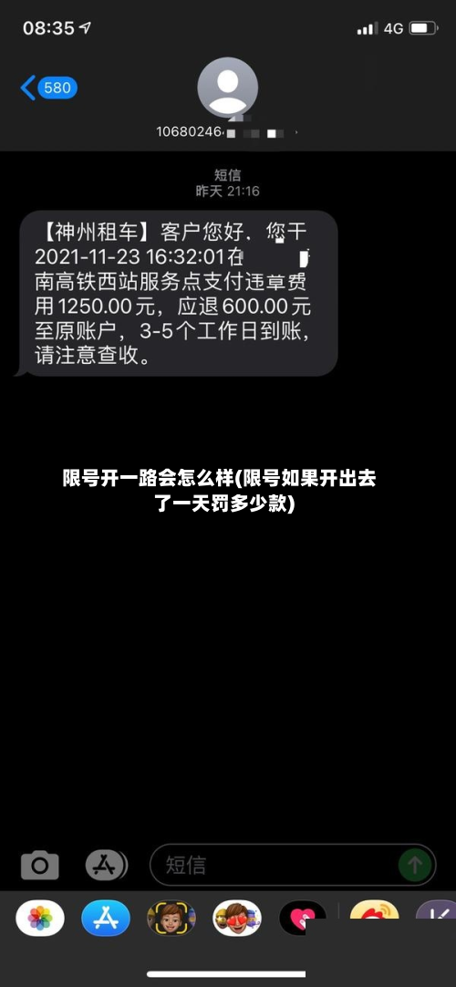 限号开一路会怎么样(限号如果开出去了一天罚多少款)-第3张图片