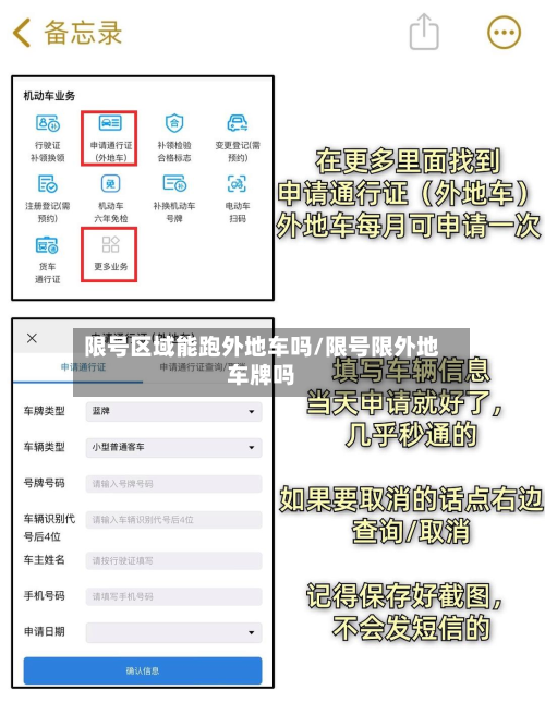 限号区域能跑外地车吗/限号限外地车牌吗-第3张图片