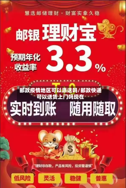 邮政疫情地区可以派送吗/邮政快递可以送货上门吗现在-第2张图片