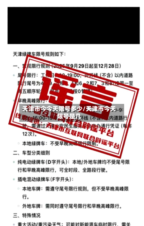 天津市今今天限号多少/天津市今天限号是几