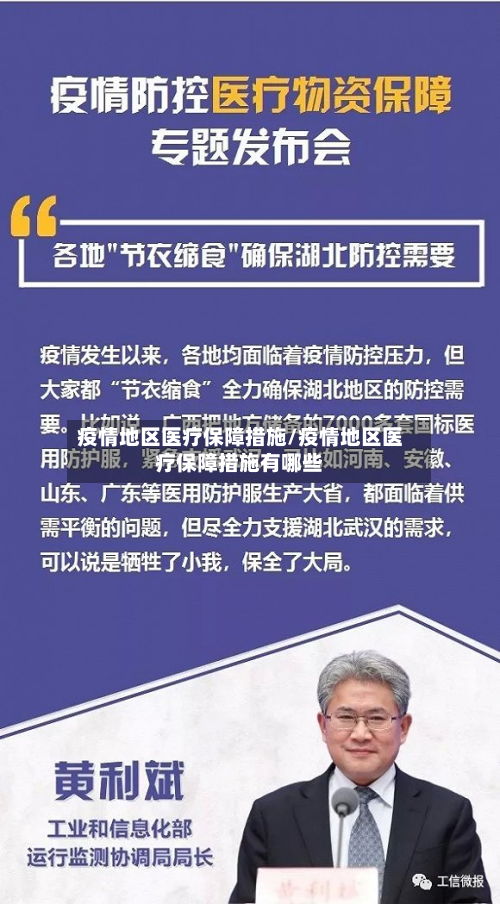 疫情地区医疗保障措施/疫情地区医疗保障措施有哪些