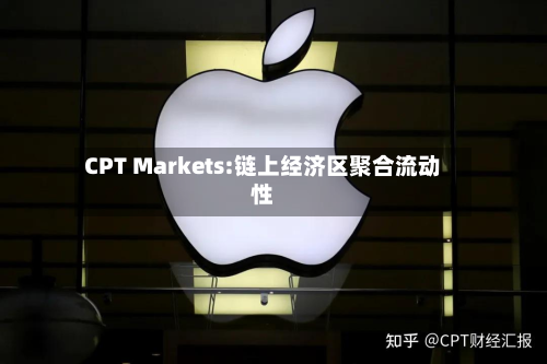 CPT Markets:链上经济区聚合流动性-第1张图片