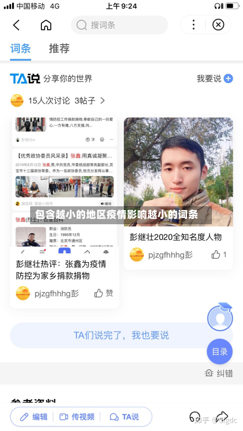 包含越小的地区疫情影响越小的词条-第2张图片