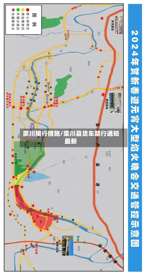 栾川限行措施/栾川县货车禁行通知最新-第2张图片