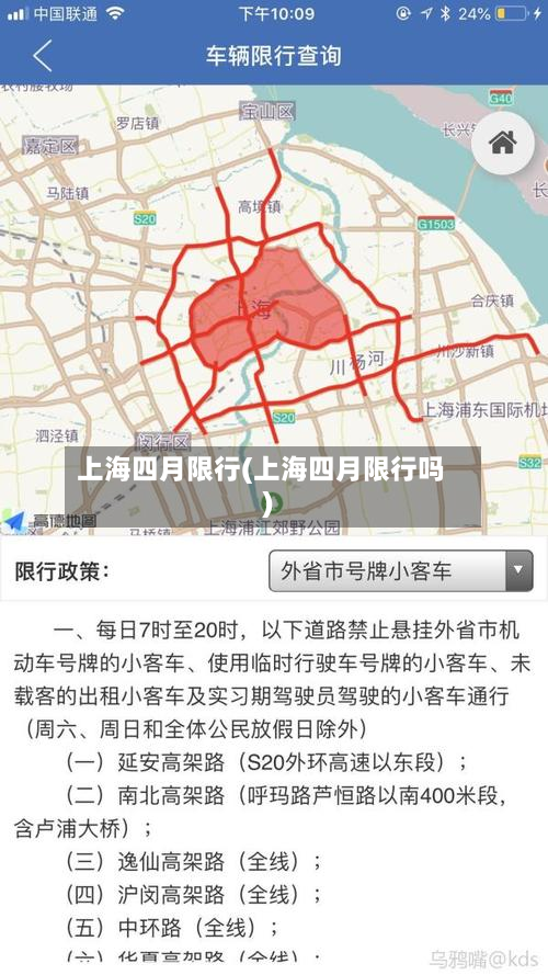 上海四月限行(上海四月限行吗)-第3张图片