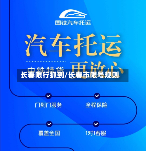 长春限行抓到/长春市限号规则