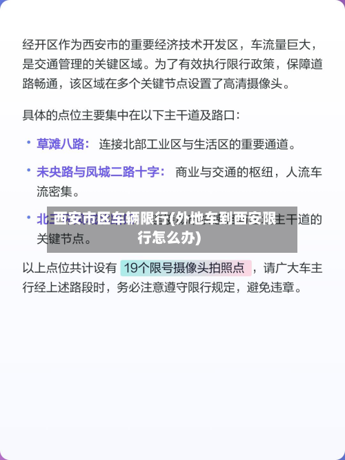 西安市区车辆限行(外地车到西安限行怎么办)