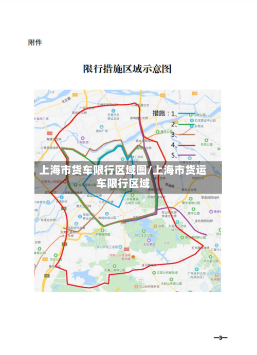 上海市货车限行区域图/上海市货运车限行区域
