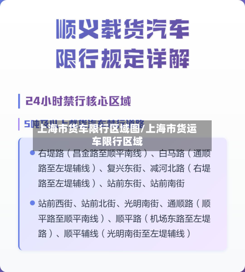 上海市货车限行区域图/上海市货运车限行区域-第2张图片