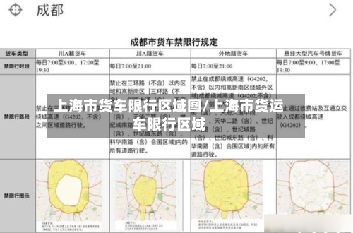 上海市货车限行区域图/上海市货运车限行区域-第3张图片