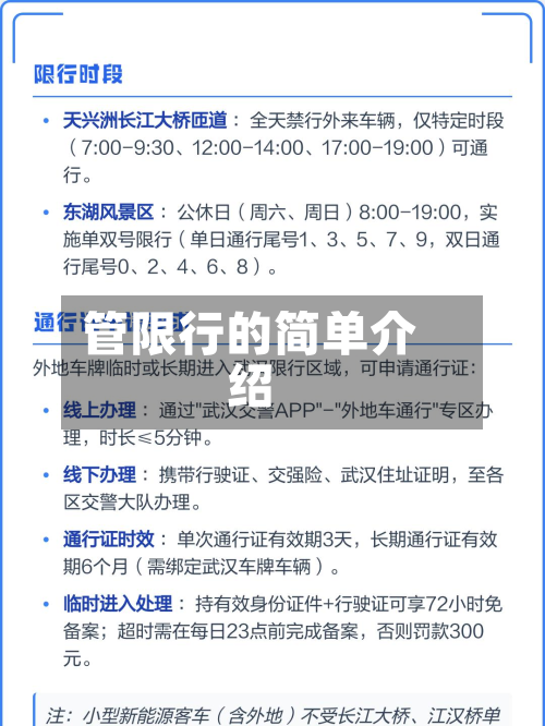管限行的简单介绍