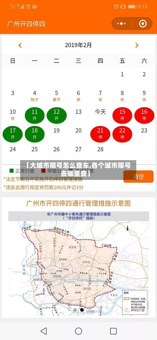 【大城市限号怎么查车,各个城市限号去哪里查】