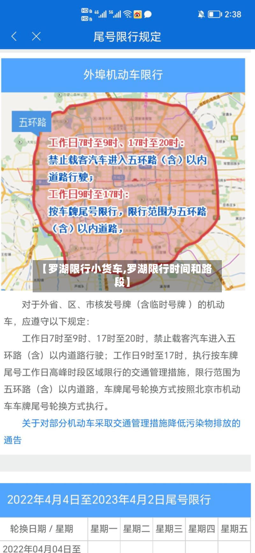 【罗湖限行小货车,罗湖限行时间和路段】
