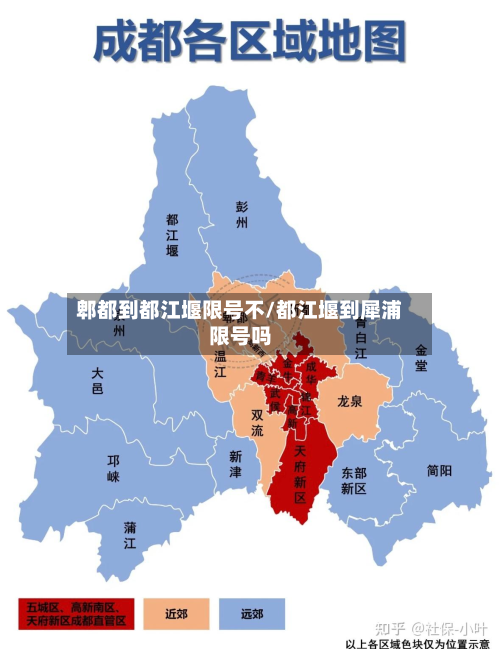 郫都到都江堰限号不/都江堰到犀浦限号吗-第3张图片