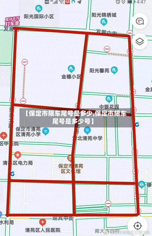 【保定市限车尾号是多少,保定市限车尾号是多少号】-第3张图片