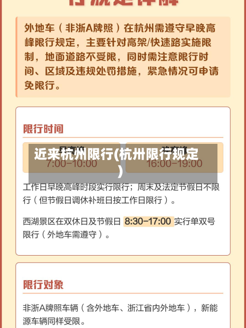 近来杭州限行(杭卅限行规定)-第2张图片