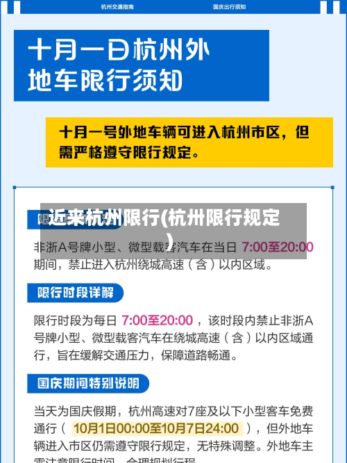 近来杭州限行(杭卅限行规定)-第3张图片