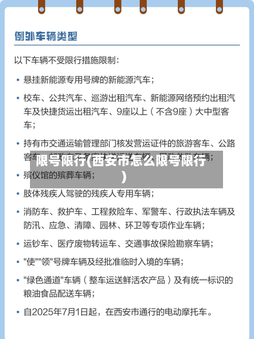限号限行(西安市怎么限号限行)-第2张图片