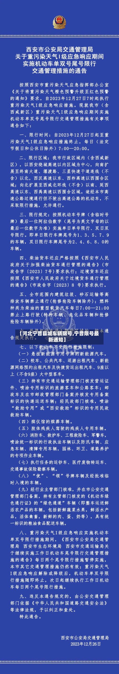 【河北宁晋县城车辆限号,宁晋限号最新通知】
