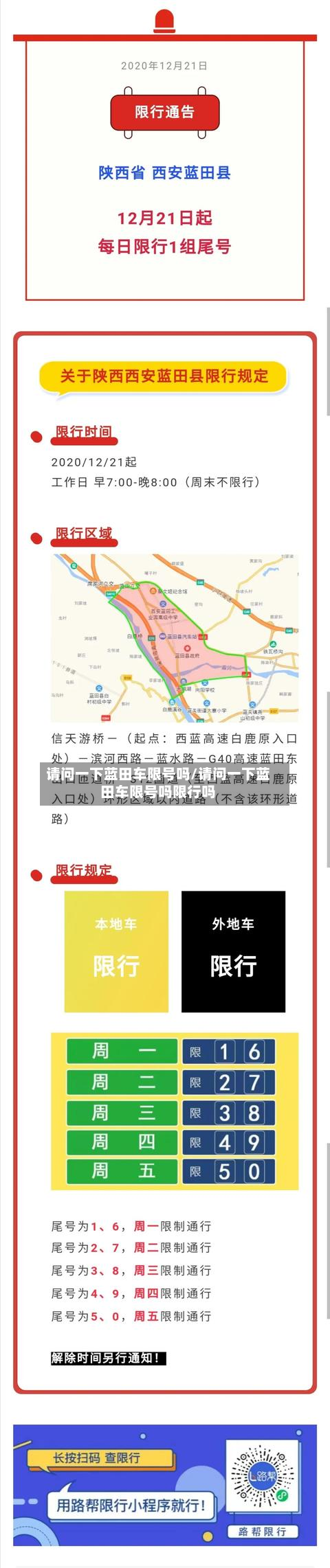 请问一下蓝田车限号吗/请问一下蓝田车限号吗限行吗-第2张图片