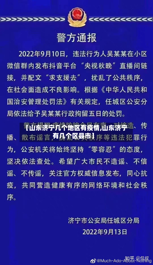 【山东济宁几个地区有疫情,山东济宁有几个区县市】