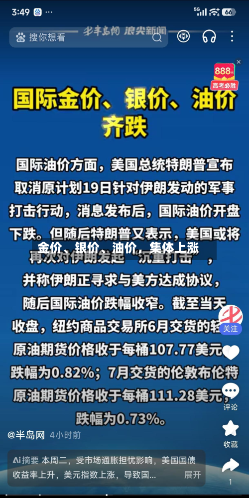 金价	、银价、油价，集体上涨-第2张图片