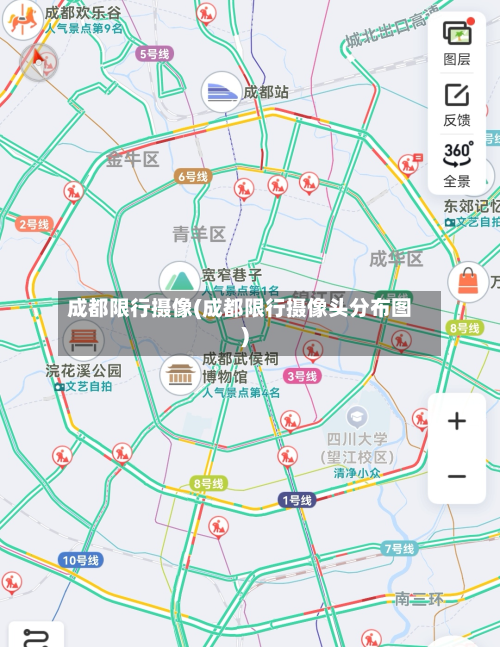 成都限行摄像(成都限行摄像头分布图)-第2张图片