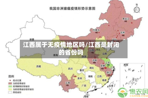 江西属于无疫情地区吗/江西是封闭的省份吗-第3张图片