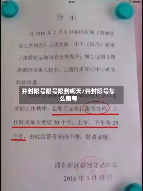 开封限号限号限到哪天/开封限号怎么限号-第3张图片